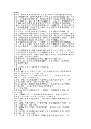 企业文化与经营业绩