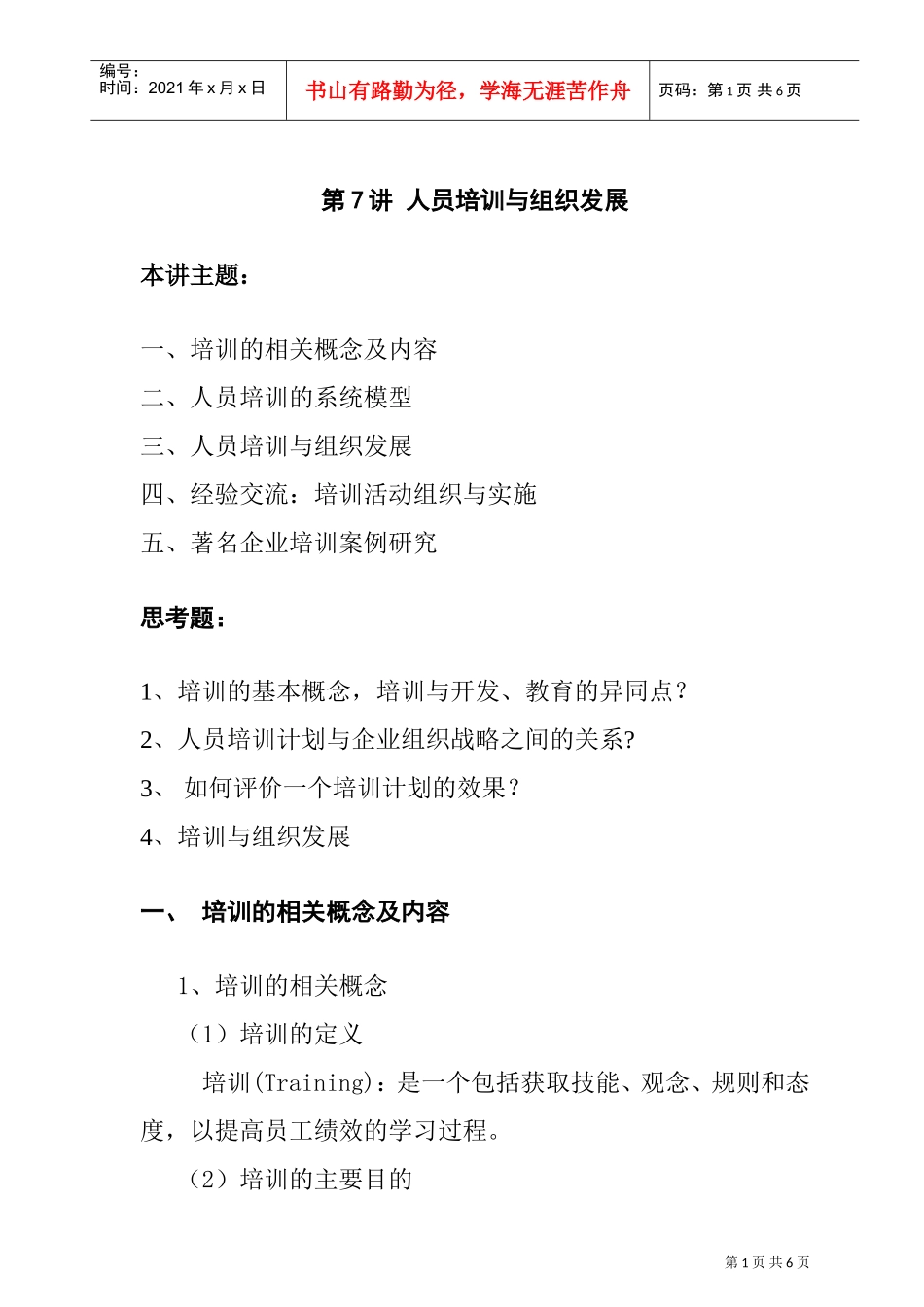 企业人员培训与组织发展_第1页