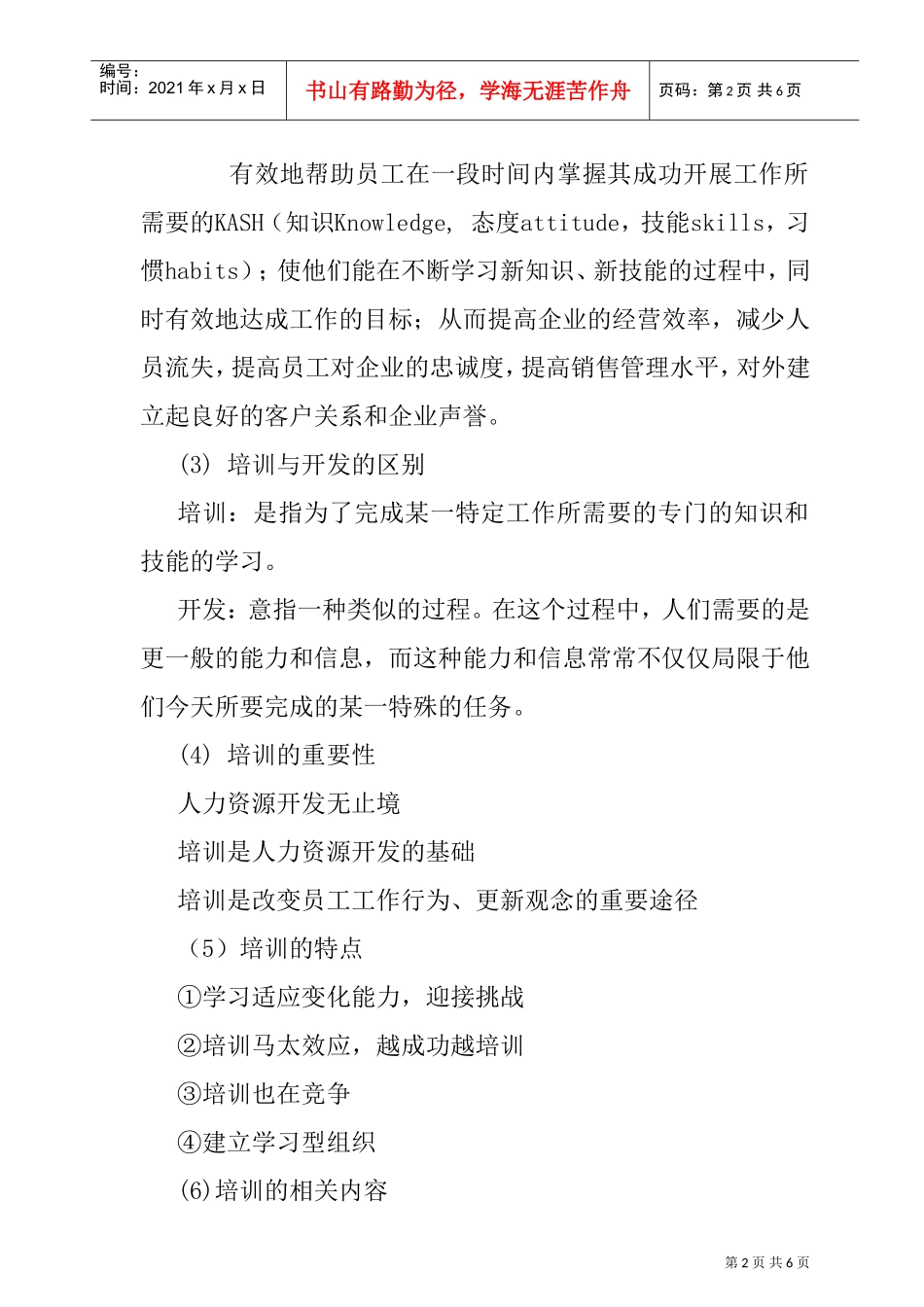 企业人员培训与组织发展_第2页