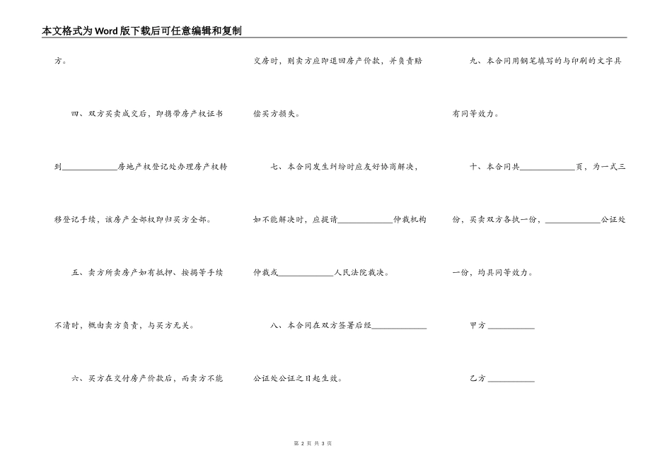 最新的房产过户合同协议书_第2页