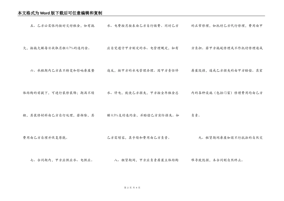 服装店面出租合同_第2页