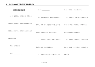 服装店面出租合同