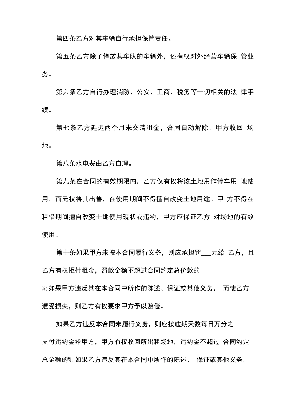 物业停车场租赁合同范本_第2页