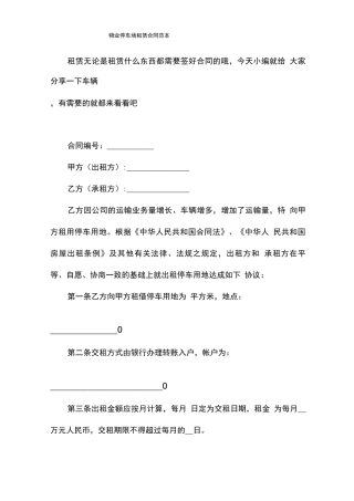 物业停车场租赁合同范本