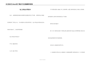 包工承包合同范本