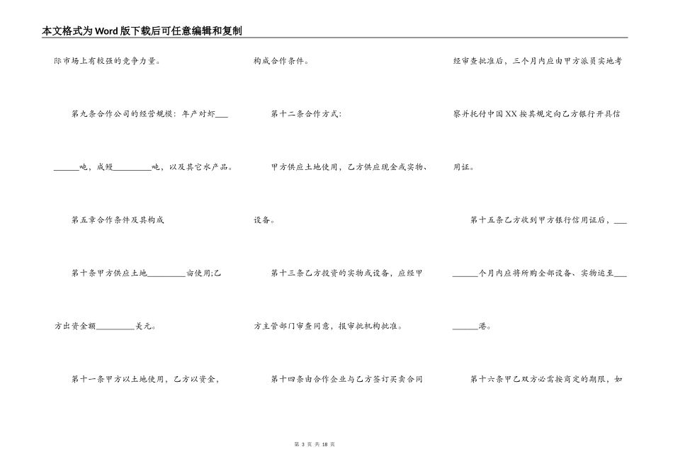 正式版合作经营合同范本_第3页