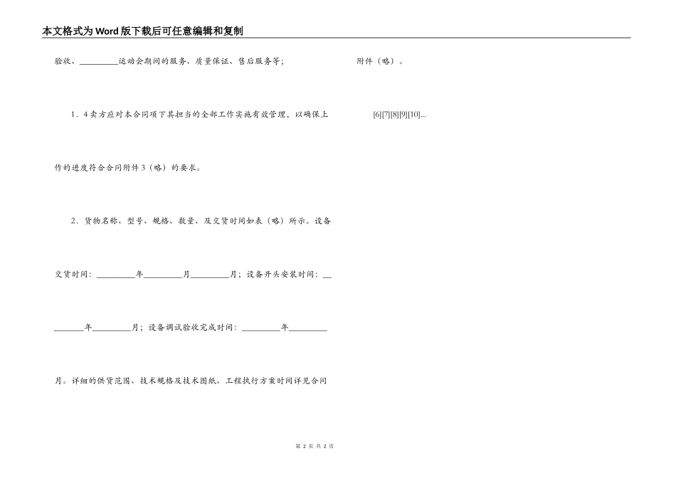体育设备供货安装合同_第2页