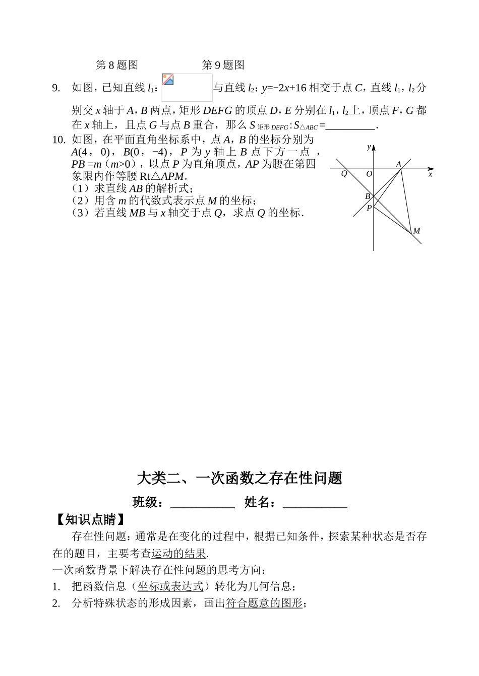 大类一、一次函数与几何综合测试练习题_第3页