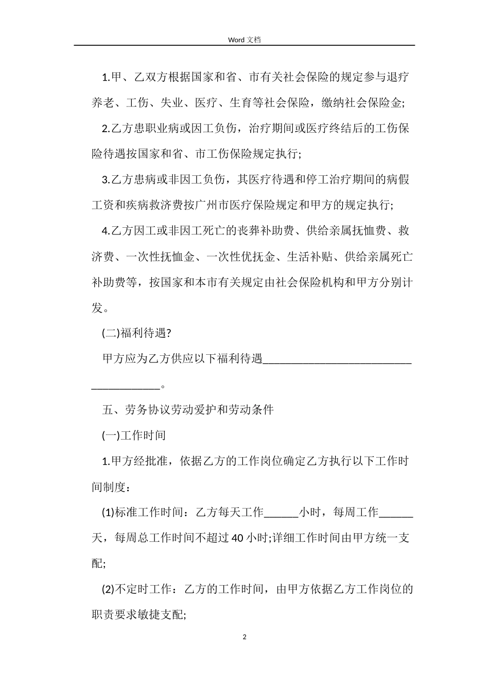 劳务合同2022word_第2页