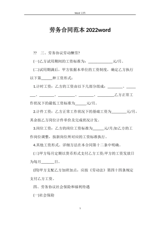 劳务合同2022word
