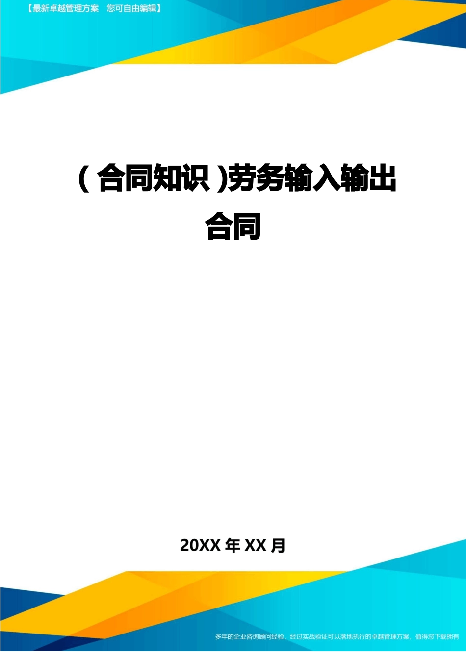 劳务输入输出合同_第1页