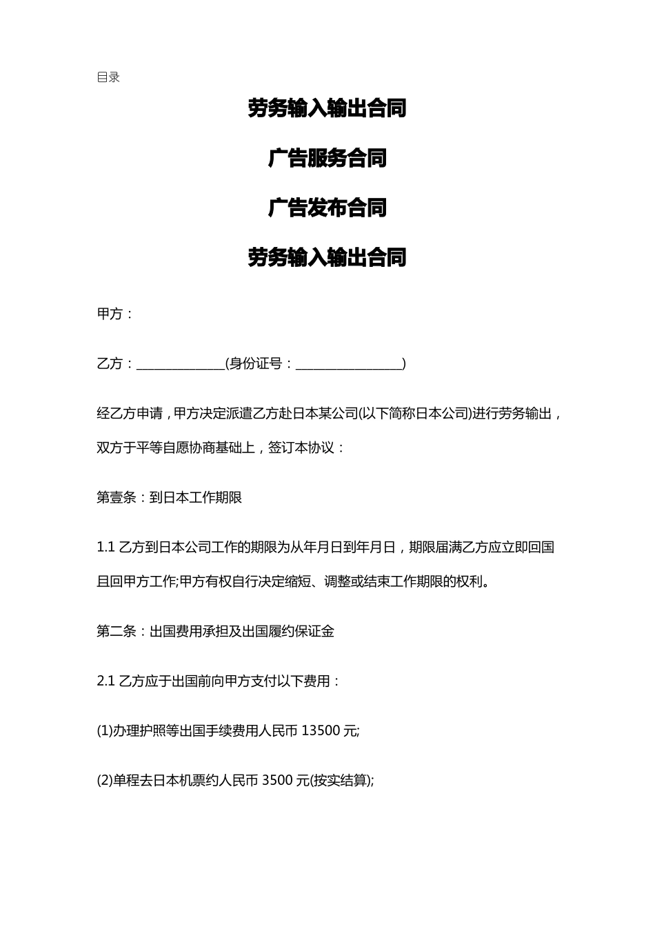 劳务输入输出合同_第2页