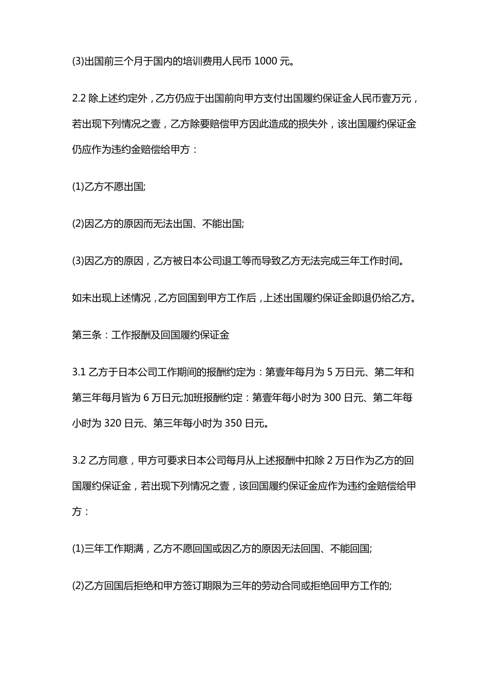 劳务输入输出合同_第3页