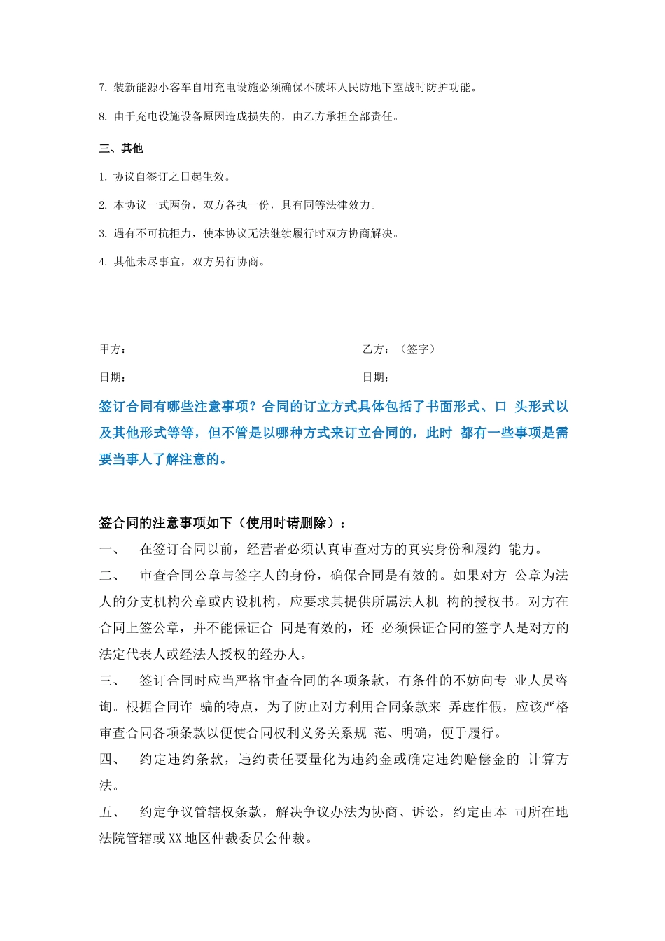 新能源小客车充电设施安装合同协议书范本模板_第2页