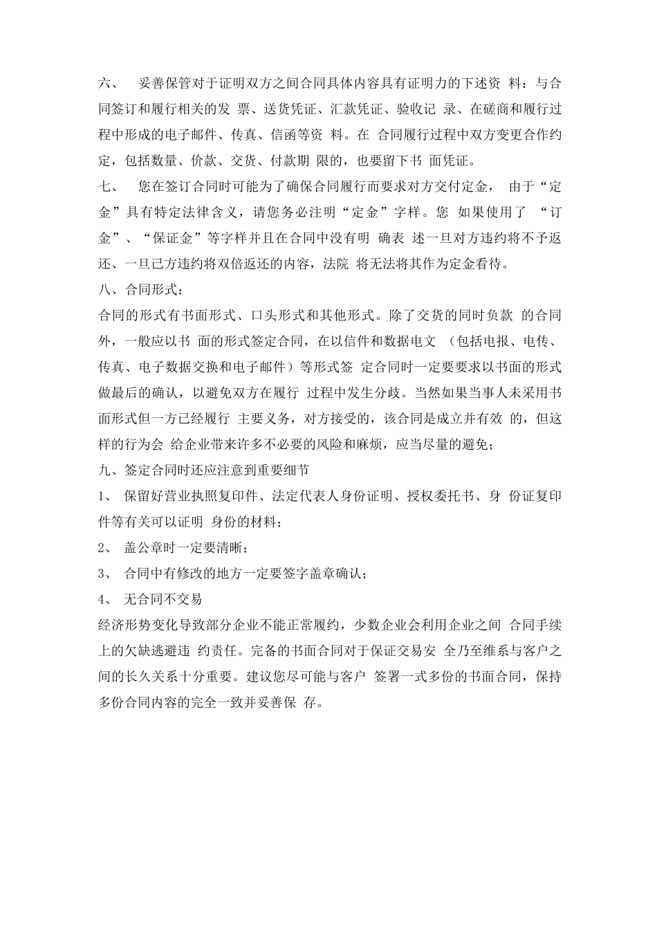 新能源小客车充电设施安装合同协议书范本模板_第3页