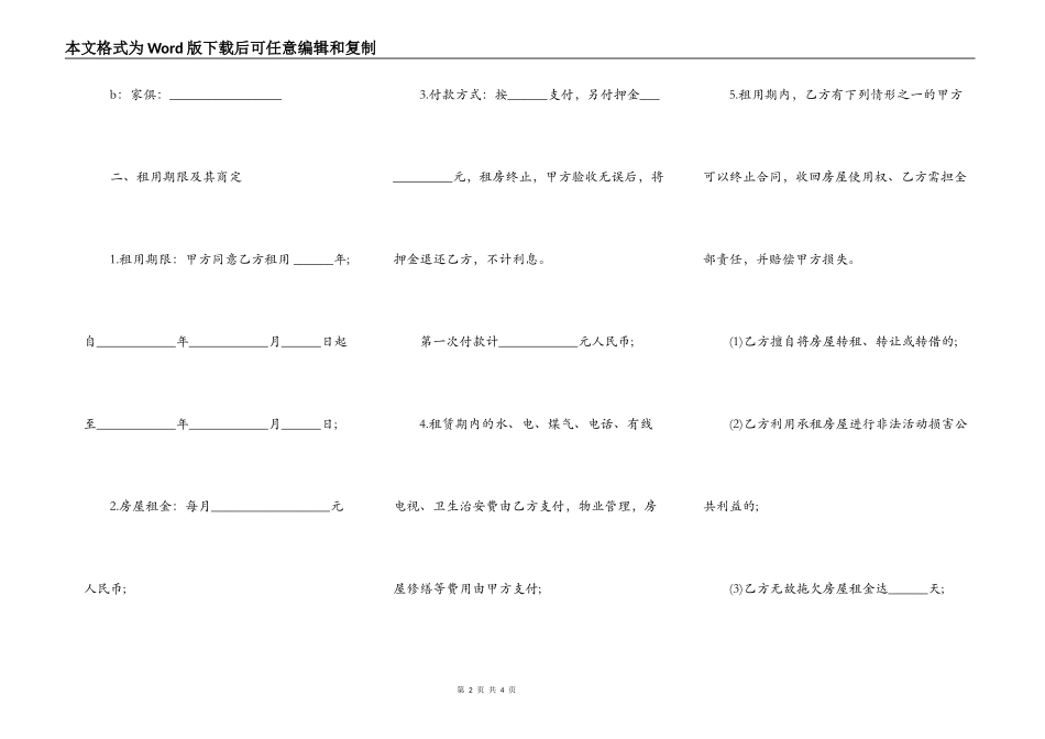 新版房屋租赁合同范本正规_第2页
