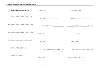 新版房屋租赁合同范本正规