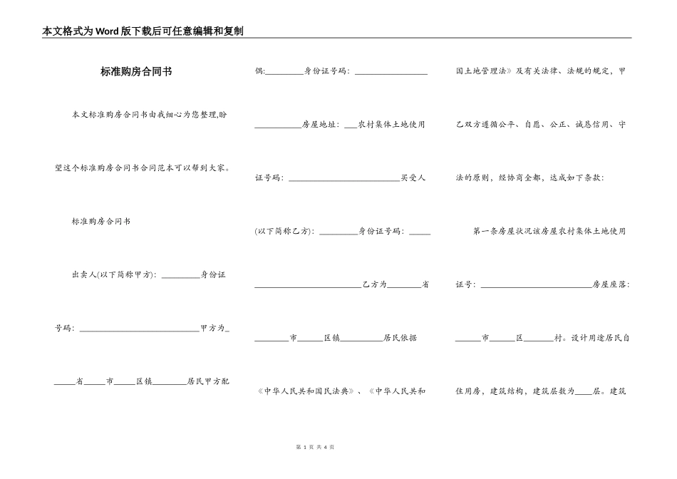 标准购房合同书_第1页