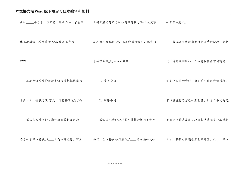 标准购房合同书_第2页