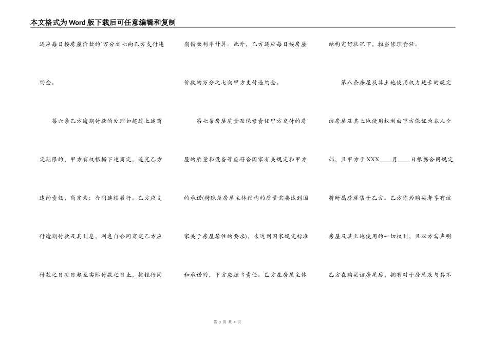 标准购房合同书_第3页