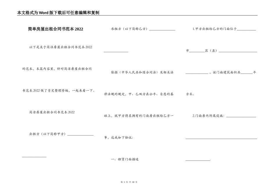 简单房屋出租合同书范本2022_第1页