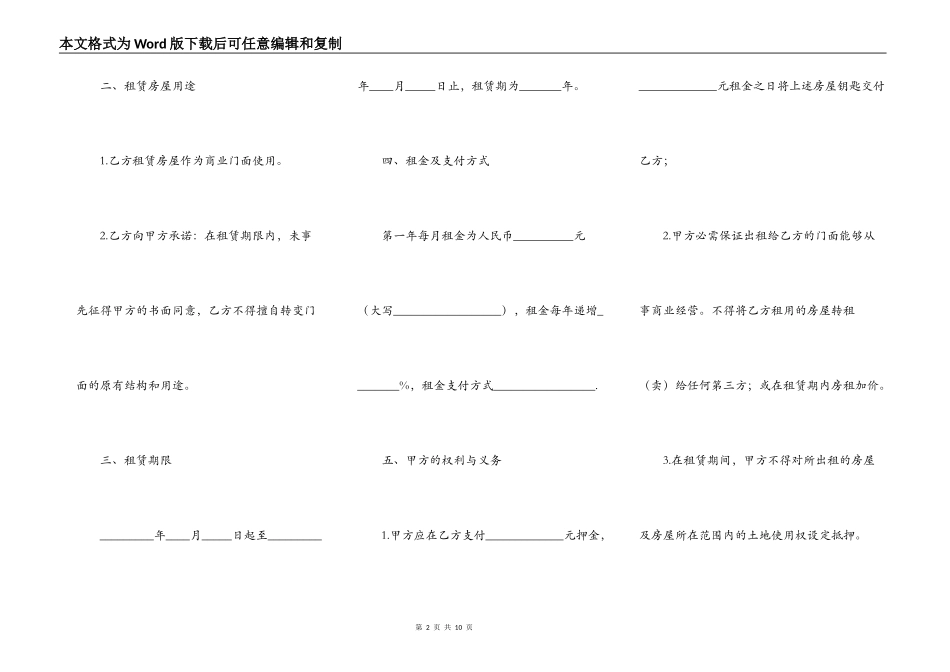 简单房屋出租合同书范本2022_第2页