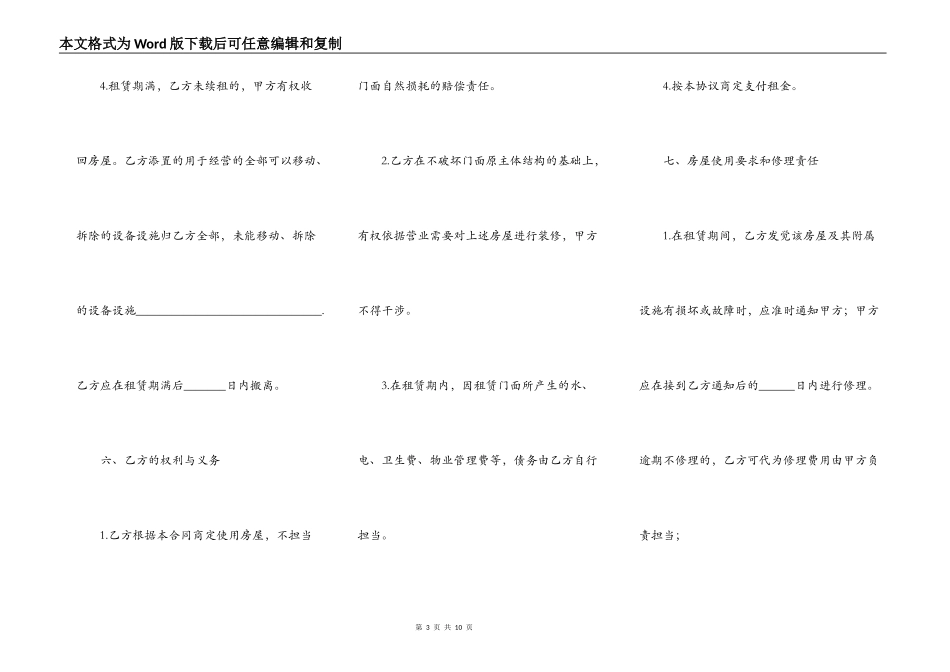 简单房屋出租合同书范本2022_第3页