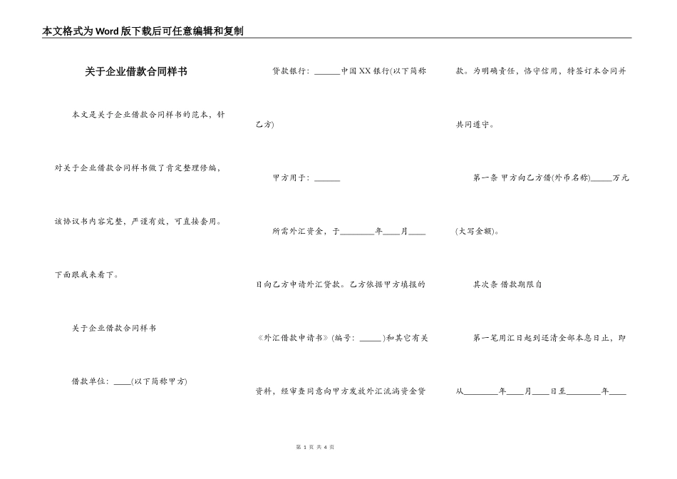 关于企业借款合同样书_第1页