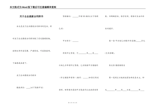 关于企业借款合同样书