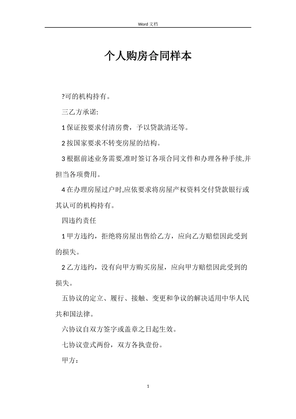 个人购房合同样本_第1页