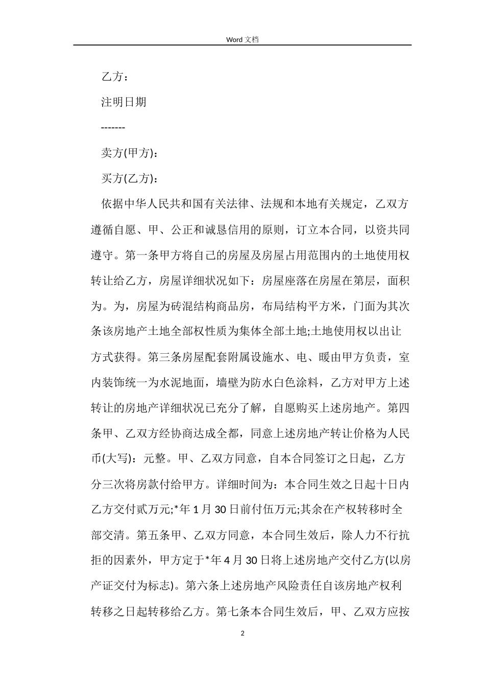 个人购房合同样本_第2页