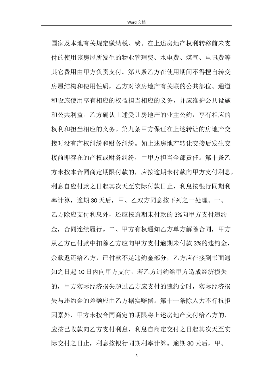 个人购房合同样本_第3页