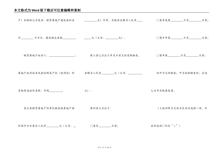 地产租赁合同范本3篇_第2页