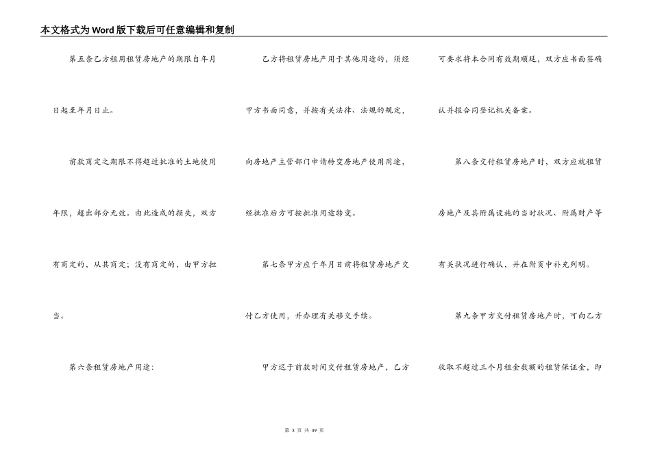 地产租赁合同范本3篇_第3页