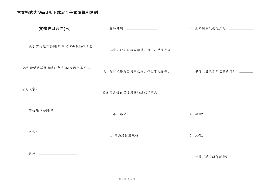 货物进口合同(三)_第1页