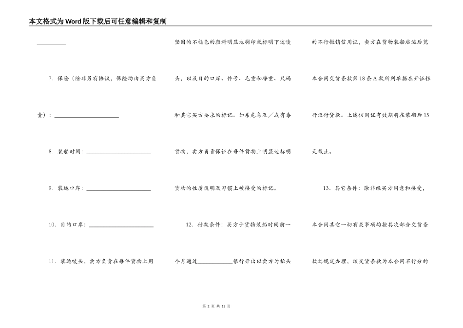 货物进口合同(三)_第2页