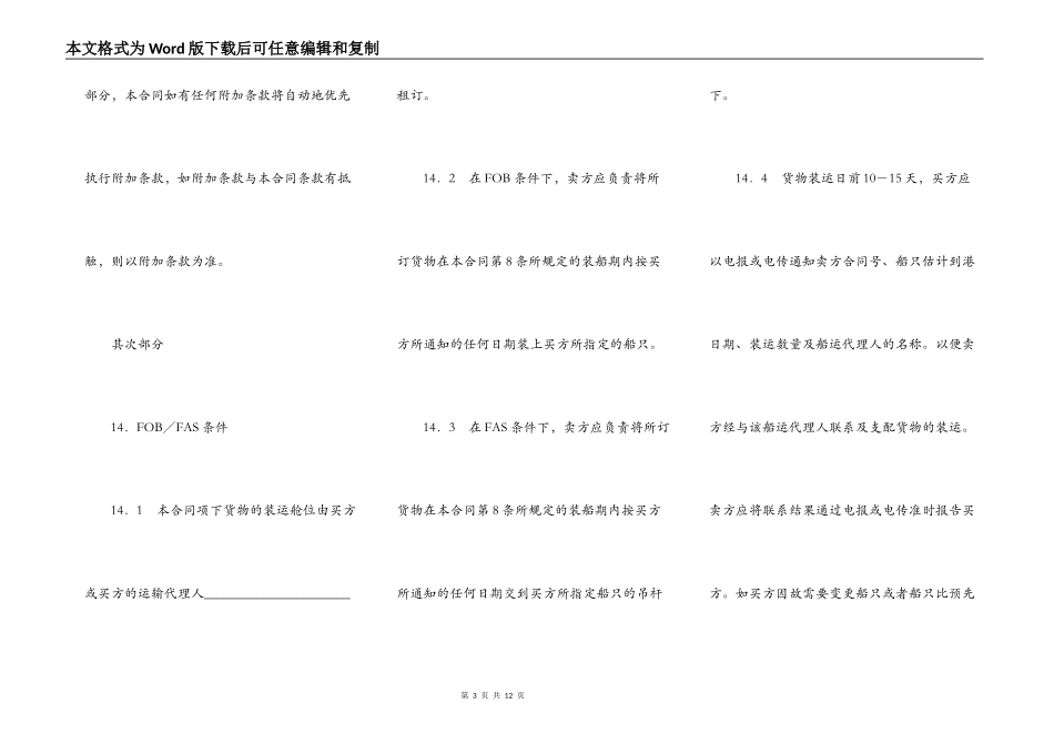货物进口合同(三)_第3页