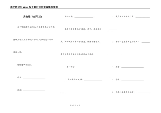 货物进口合同(三)