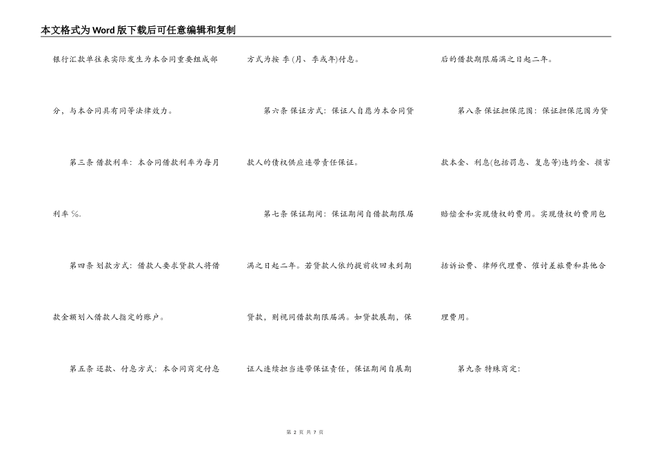 新担保借款合同书范本_第2页