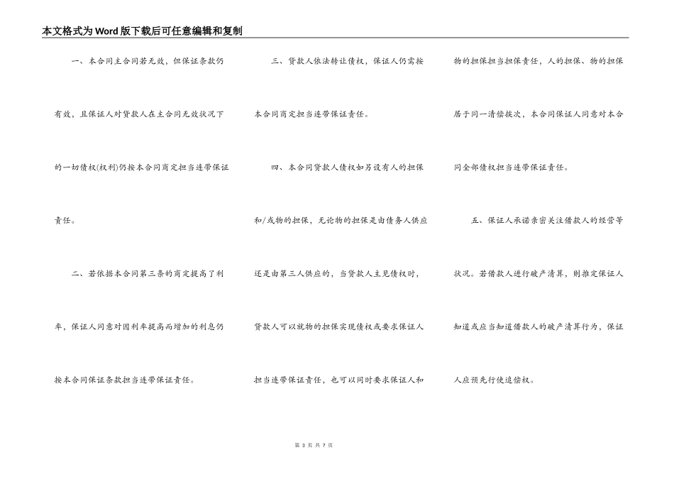 新担保借款合同书范本_第3页