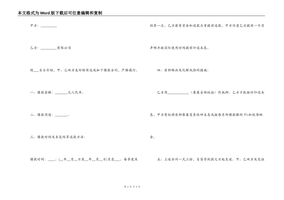 短期借款核算内容与合同范本_第2页
