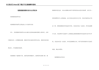 短期借款核算内容与合同范本