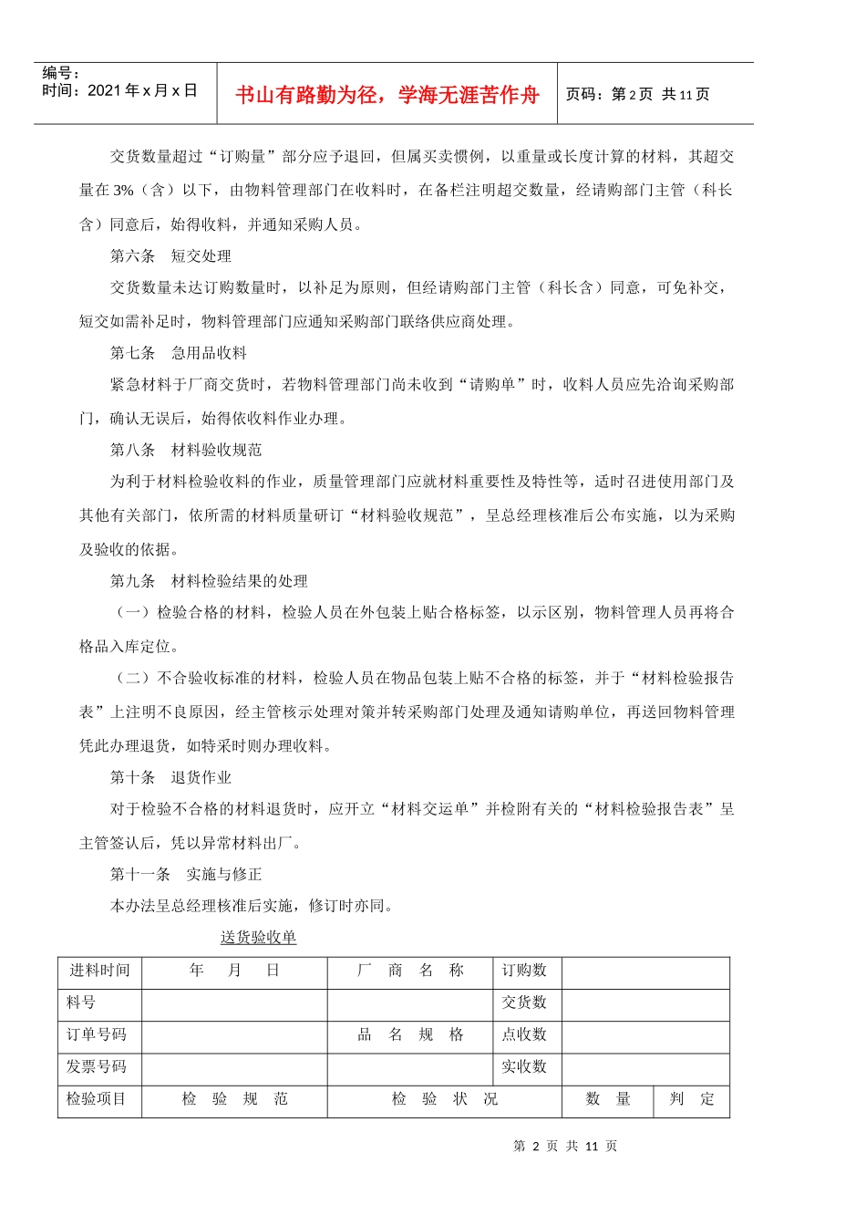 仓储管理制度进料验收管理办法_第2页
