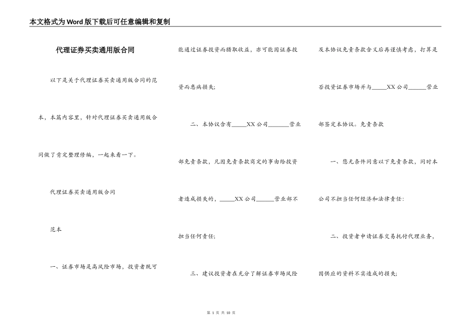代理证券买卖通用版合同_第1页