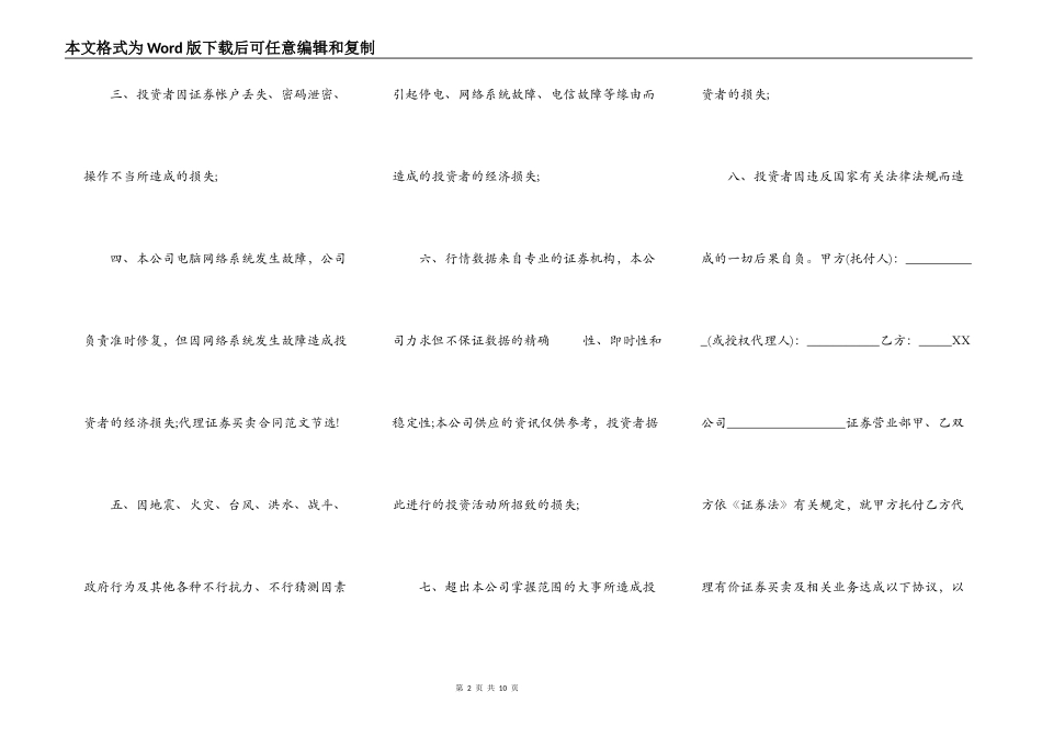 代理证券买卖通用版合同_第2页