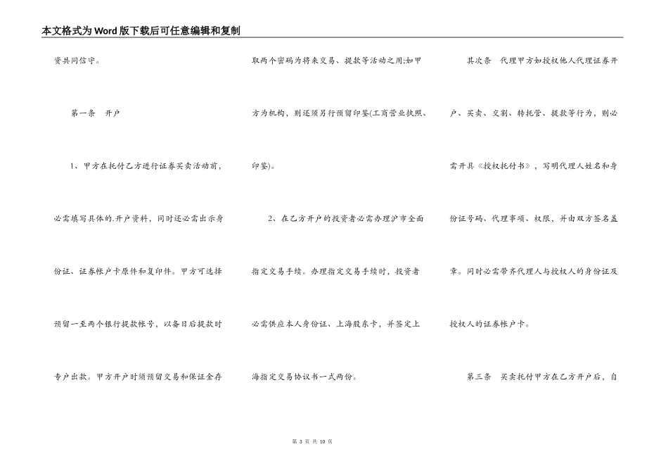 代理证券买卖通用版合同_第3页