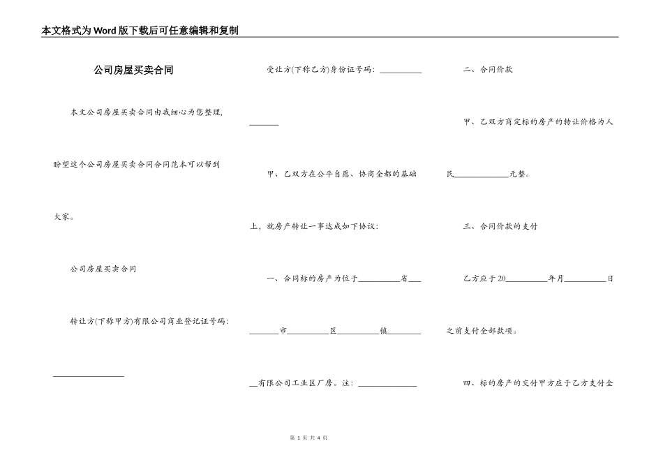 公司房屋买卖合同_第1页