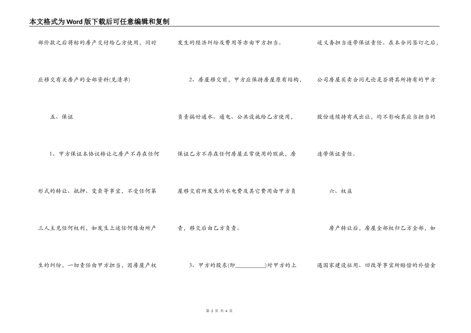 公司房屋买卖合同_第2页