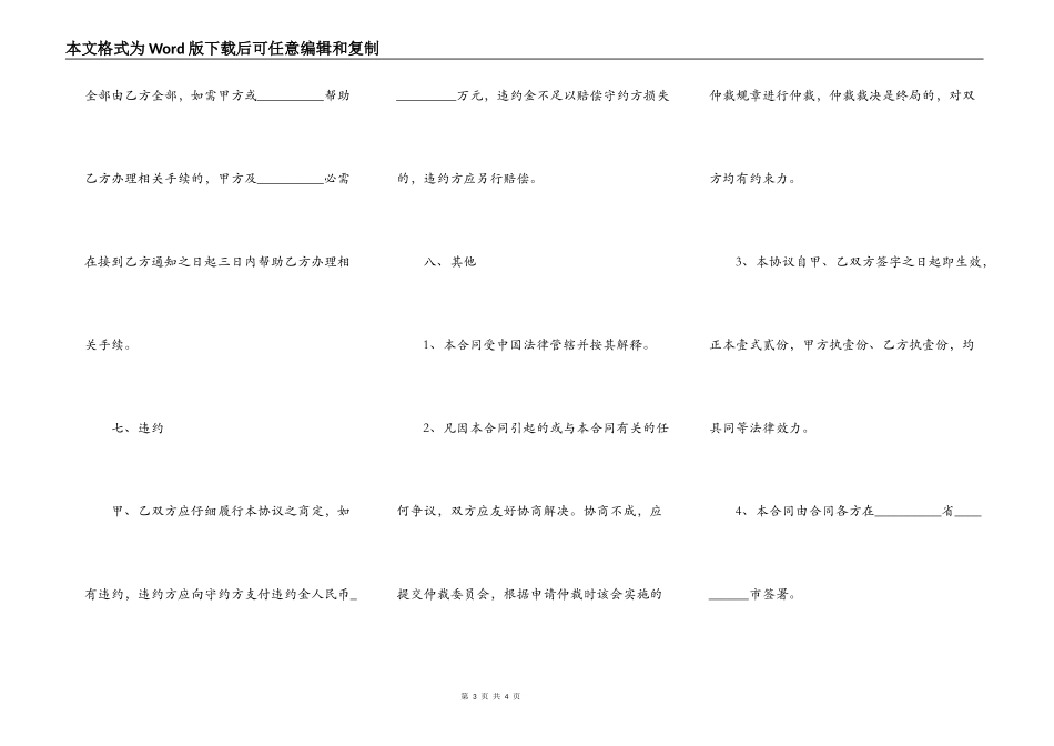 公司房屋买卖合同_第3页