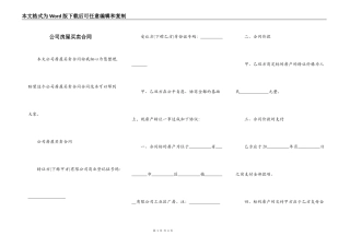 公司房屋买卖合同